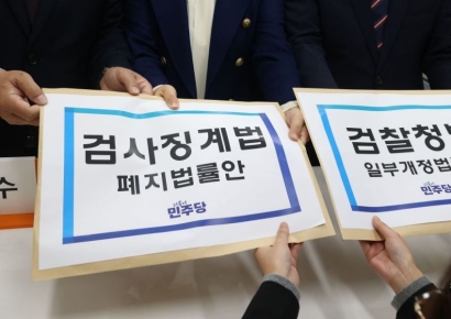 [포토] 與 검찰청법 개정안·검사징계법 폐지안 발의
