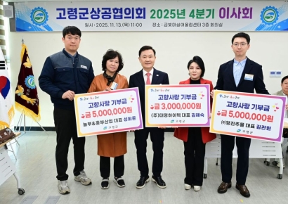 고령군 기업들, 지역사랑 기부금 1300만원 전달