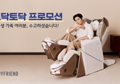 바디프랜드, 수험생·학부모 위한 '토닥토닥' 프로모션