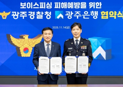 Gwangju Bank and Gwangju Police Agency Sign Agreement to Prevent Voice Phishing Damage