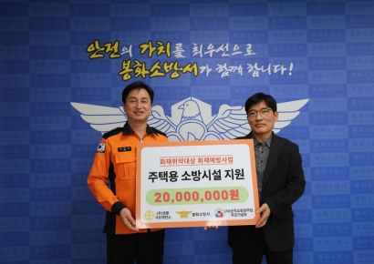 영풍 석포제련소, 봉화군 취약계층 겨울철 화재 예방 지원