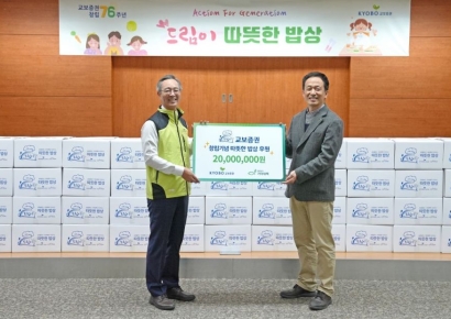 교보증권, '드림이 따뜻한 밥상'으로 미래세대에 온정 나눔