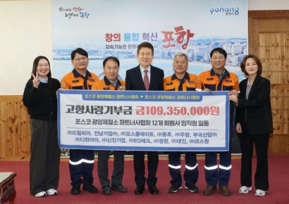 110 Million Won for the Second Year! Gwangyang Steelworks Partners Deliver Unwavering Generosity to Pohang