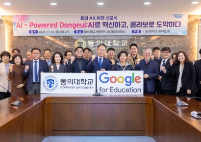 동의대학교, ‘동의 AX 비전’ 선포… AI 기반 미래형 대학 혁신 가속