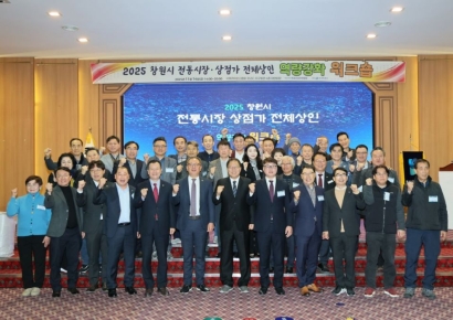 "소통과 협력 강화" … 창원특례시,'전통시장·상점가 상인 역량강화 워크숍' 열어