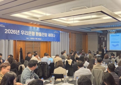 우리銀, '2026년 환율전망세미나' 성료…기업 맞춤형 해법 제시