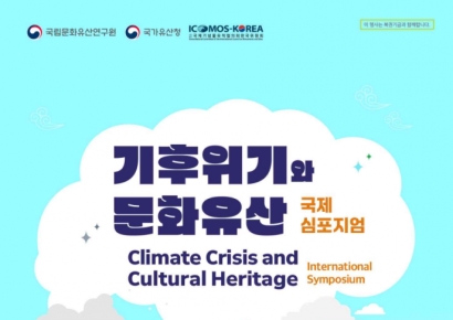 National Research Institute of Cultural Heritage to Hold Symposium on Climate Crisis and Cultural Heritage