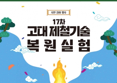 Join the Ancient Ironmaking Technology Restoration Experiment