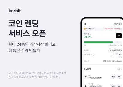 Korbit Officially Launches "Coin Lending Service"