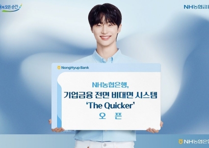 NH Nonghyup Bank Launches Non-Face-to-Face Corporate Finance System 'The Quicker'