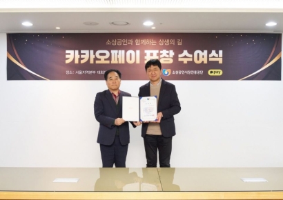 KakaoPay's "Together for a Long Time" Campaign Receives Commendation from Small Enterprise and Market Service Chairman