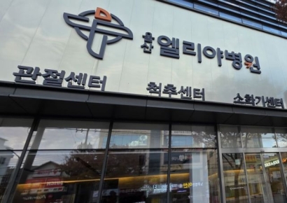 ‘2026 치유의 빛’ 점등… 울산엘리야병원, 연말연시 맞아 희망·행복 소망