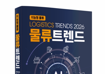 KMI, '물류트렌드 2026' 출간…북토크 개최