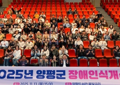 양평군, 장애인과 비장애인 함께 행복한 '통합사회' 위한 교육 진행