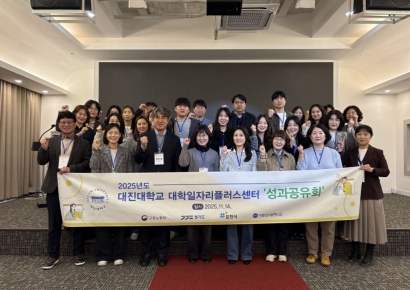 대진대, 경기북부 청년고용 거버넌스 강화 성과공유회 개최