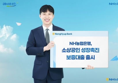농협은행, 소상공인 성장촉진 보증대출 출시