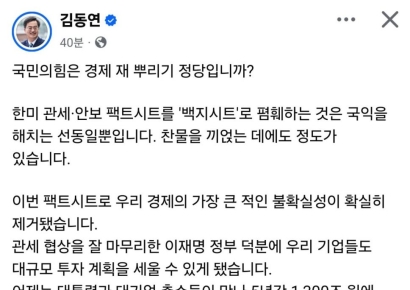 김동연 "국민의힘은 경제 재 뿌리기 정당이냐?"
