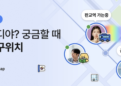 "사생활 침해냐, 안전한 귀갓길이냐"…카카오톡 신메뉴에 또 한번 '시끌'