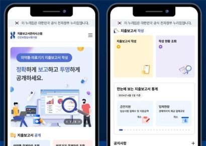 제약·의료기기 회사가 의료인에게 제공한 경제적 이익 공개