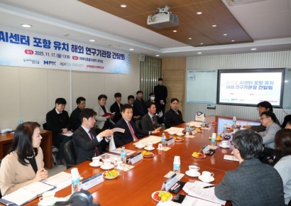 "포항이 최적지"… 포항시, 아시아·태평양 AI 센터 유치 공식화