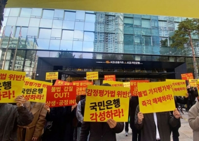 감정평가사協 "국토부 불법이라는데 국민은행 '셀프 감정' 석달째 고수"
