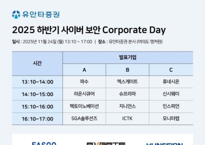 국내 사이버 보안 12개사, 투자자 대상 공동 기업설명회