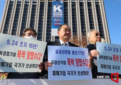 [포토] 기자회견하는 남북경협 피해기업 단체