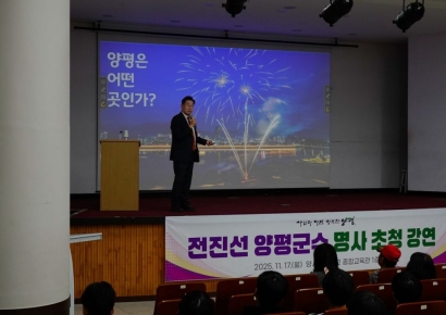 전진선 양평군수 "준비된 삶이 기회를 만들고 미래를 열어간다"
