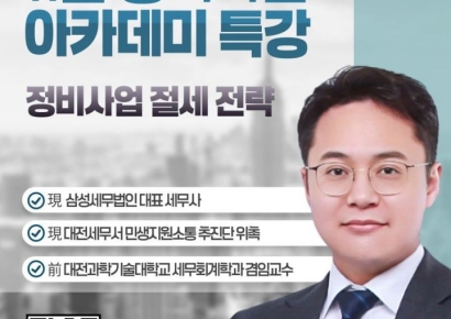 영등포구, 21일 ‘재개발·재건축 절세 전략’ 특강
