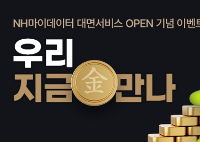 농협은행, 금융권 최초 '마이데이터 대면 서비스' 출시