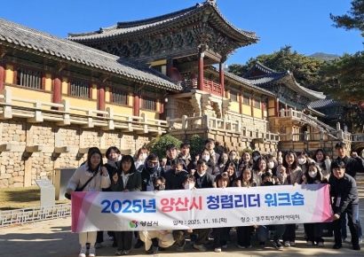 양산시, '청렴 DNA' 심는다… 2025년 ‘청렴리더’ 워크숍 개최