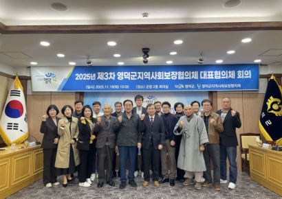 '복지 밑그림' 나왔다… 영덕군, 제3차 지역사회보장대표협의체 회의 개최