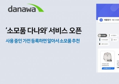 다나와, 호환 소모품 탐색부터 최저가 구매까지 '소모품 다나와' 오픈