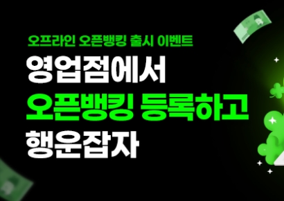 농협은행, 오프라인 오픈뱅킹 서비스 출시