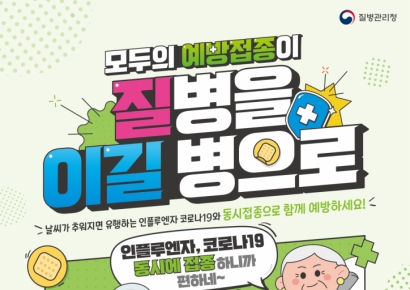 "따끔함은 잠깐, 든든함은 두 배"… 울산시, 인플루엔자·코로나19 ‘동시 접종’ 당부