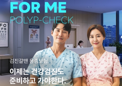 "건강검진 받기 전 롯데손보 용종보험 챙기세요"