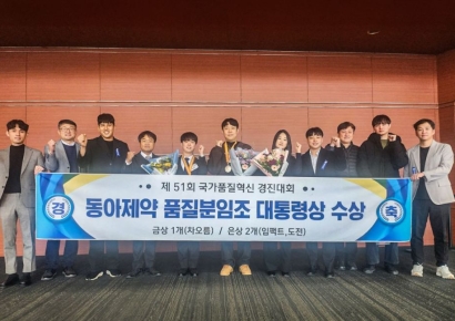 동아제약, 국가품질혁신경진대회 2년 연속 대통령상 수상