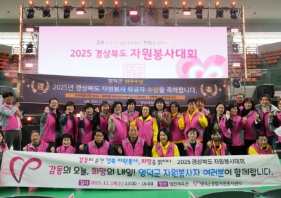 봉사 열정 영덕군, ‘2025 경북도 자원봉사 우수시군 평가’ 최우수