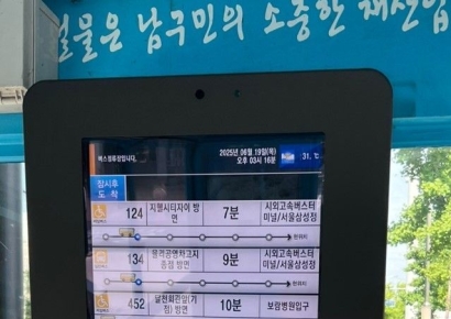 "무작정 기다림 끝!"… 울산시, 2025년 버스정보시스템 확대 구축 완료