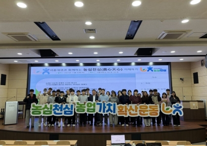 농협은행, 서울대 재학생 대상 농심천심운동 토론회 개최