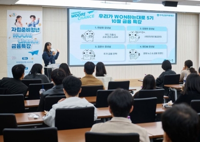 우리금융, 자립준비청년 금융멘토링으로 '금융공모전' 우수상 영예