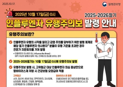 정읍시 "인플루엔자 유행…감염병 예방수칙 준수"