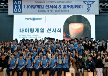 상명대 간호학과, 나이팅게일 선서식 개최