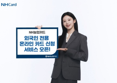 NH농협카드, '외국인 온라인 카드신청 서비스' 오픈