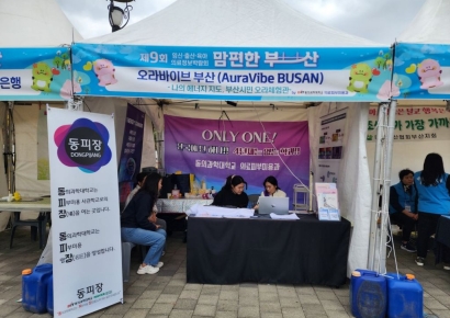 동의과학대학교 의료피부미용과, ‘오라바이브 부산’ 체험부스 운영