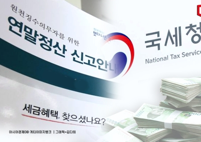 "연말정산 자료, 한번에 편리하게 받으세요"… 국세청, 간소화자료 일괄제공 서비스