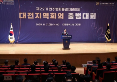 '제22기 민주평통 대전지역회의' 출범