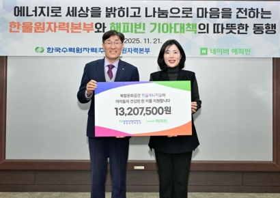 한울본부, 네이버 해피빈에 문화행사·ESG 캠페인 조성 모금액 전달