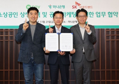 하나은행, 결제·통신 결합해 소상공인 협력 생태계 구축 나서
