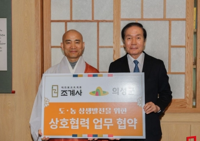 의성 농특산물, 조계사와 손잡고 수도권 시장 문 열다